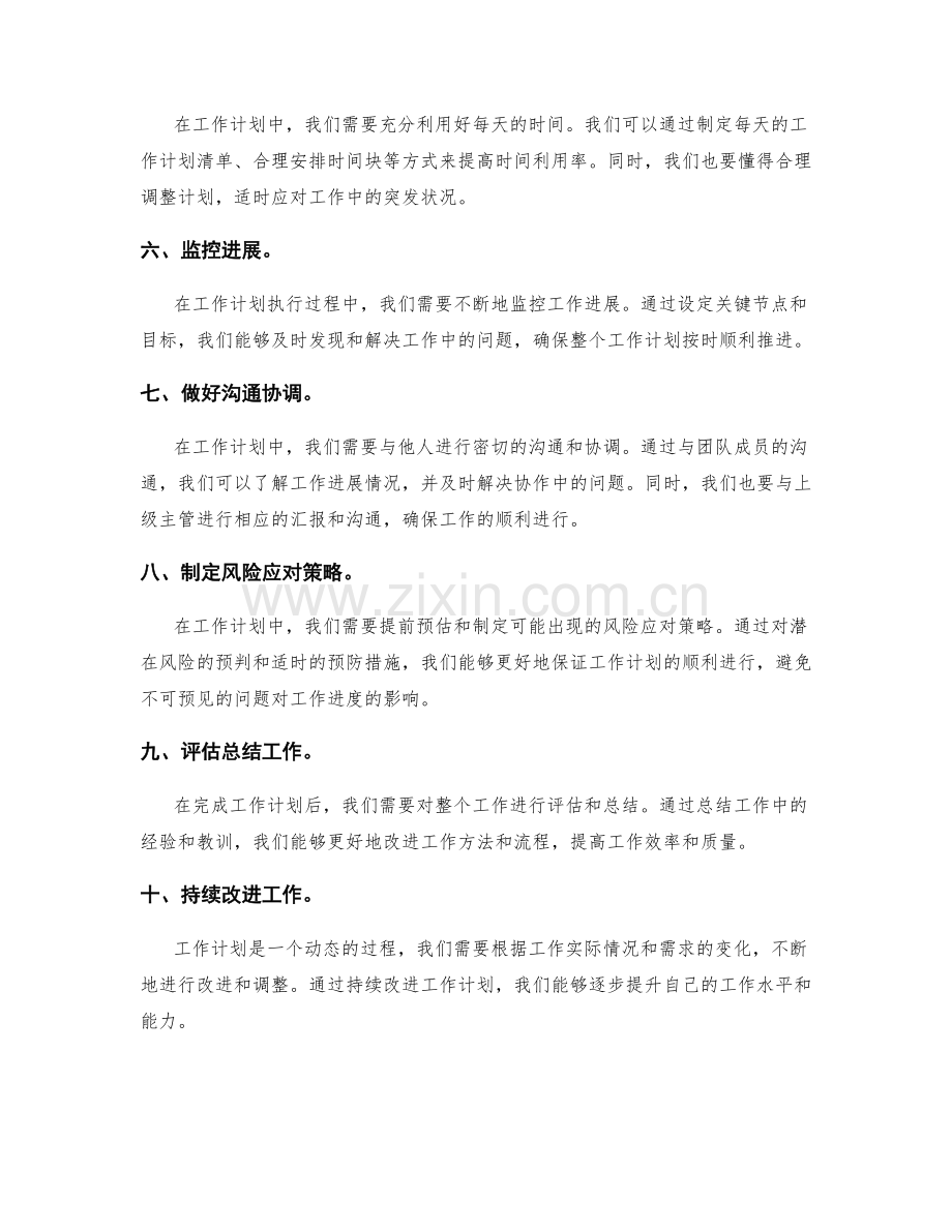 工作计划的重点把握与进度追踪.docx_第2页