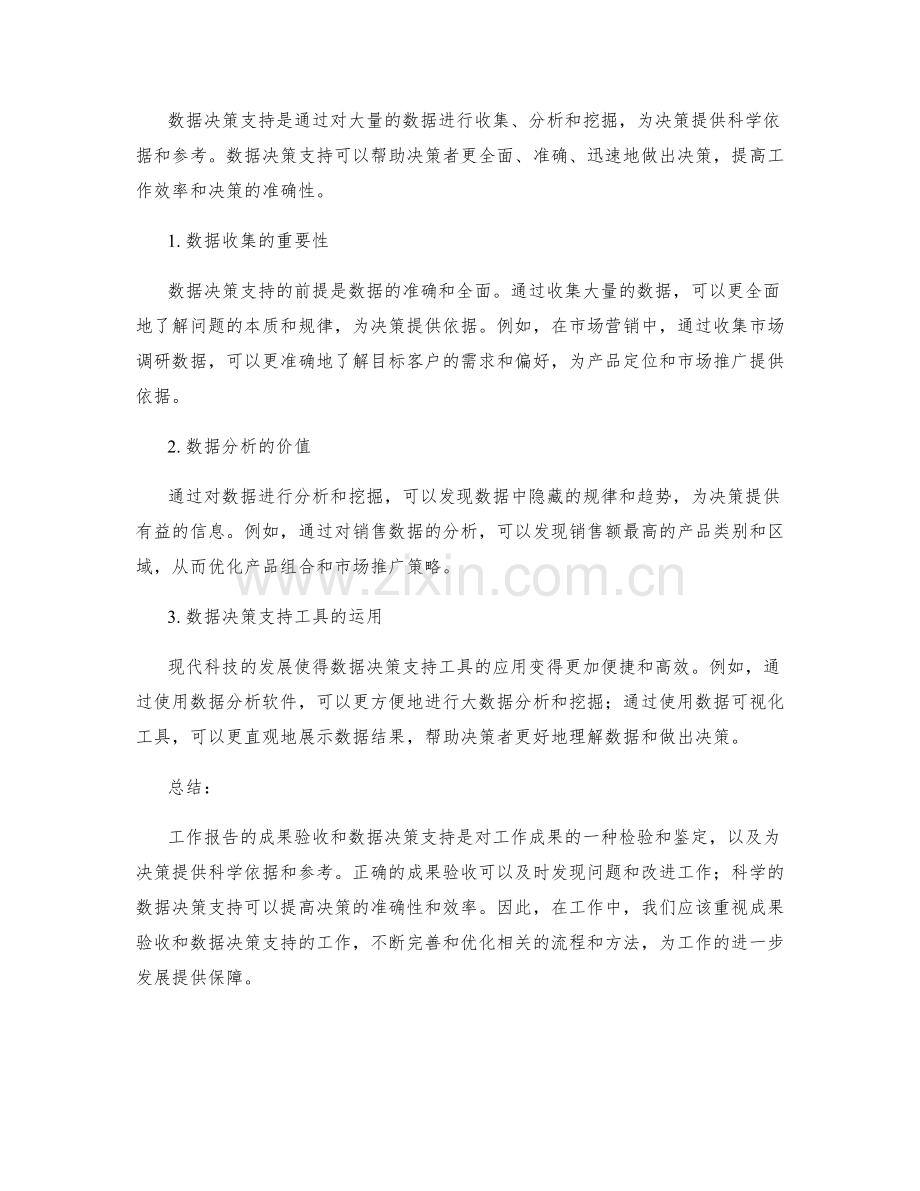 工作报告的成果验收与数据决策支持.docx_第2页