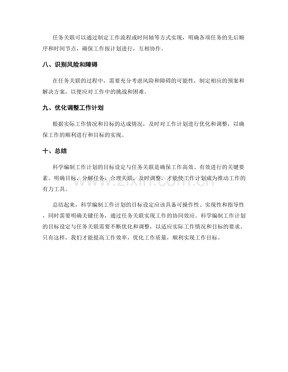 科学编制工作计划的目标设定与任务关联.docx_第2页