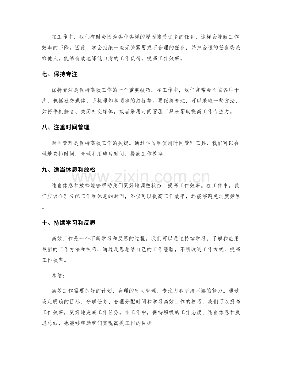 高效工作总结的实践经验与技巧.docx_第2页