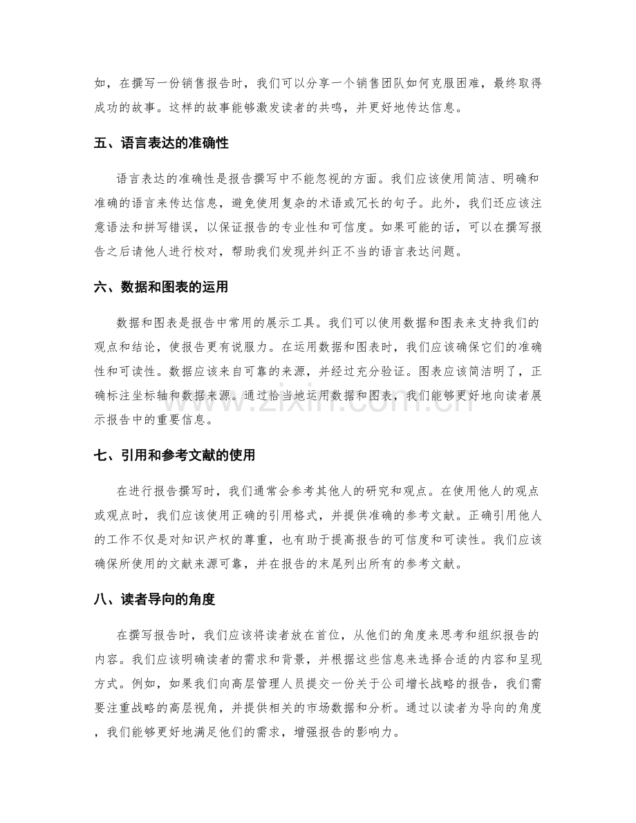 报告撰写的思维逻辑与故事说理.docx_第2页