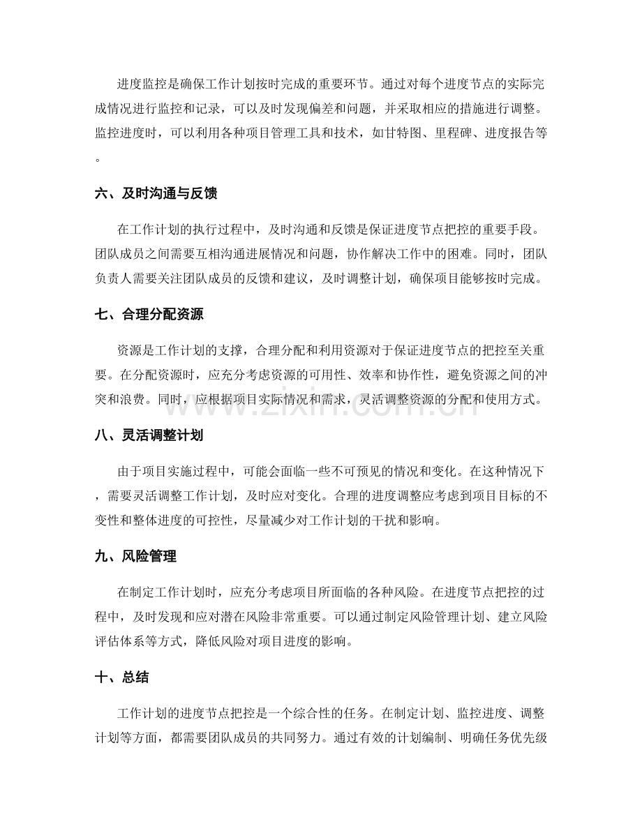 工作计划的进度节点把控.docx_第2页