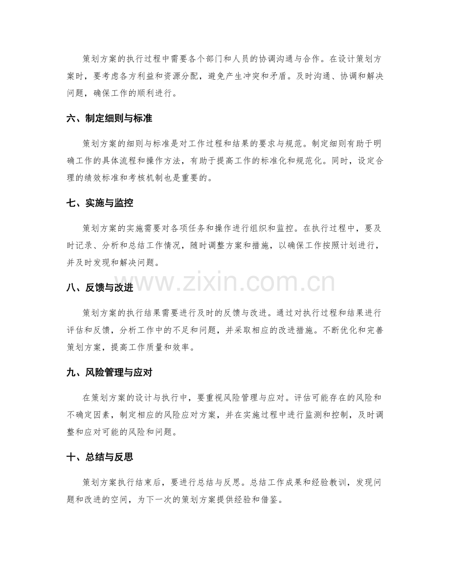策划方案的设计与执行方法.docx_第2页