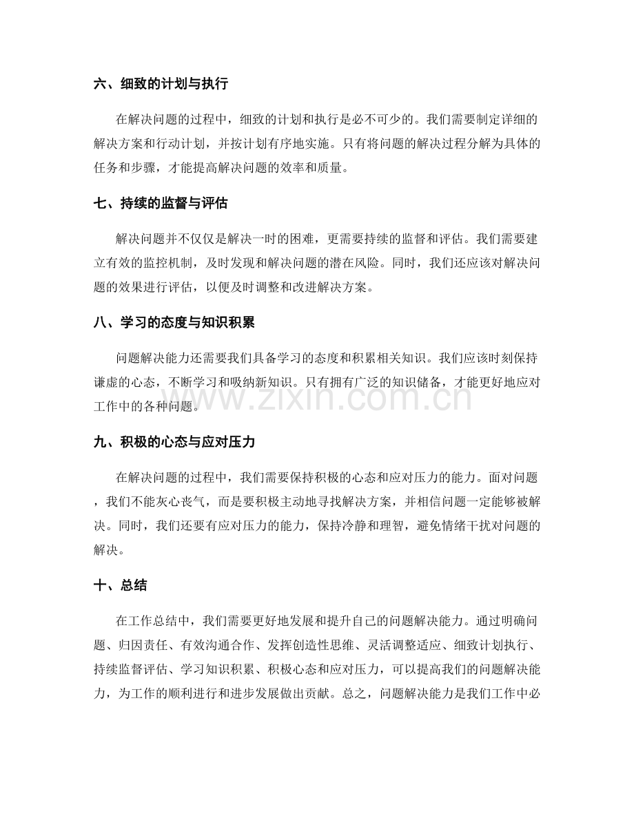 工作总结中的问题解决能力.docx_第2页