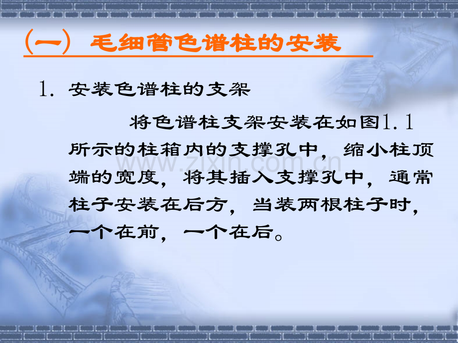 岛津GC-2010维护操作指南.pptx_第2页