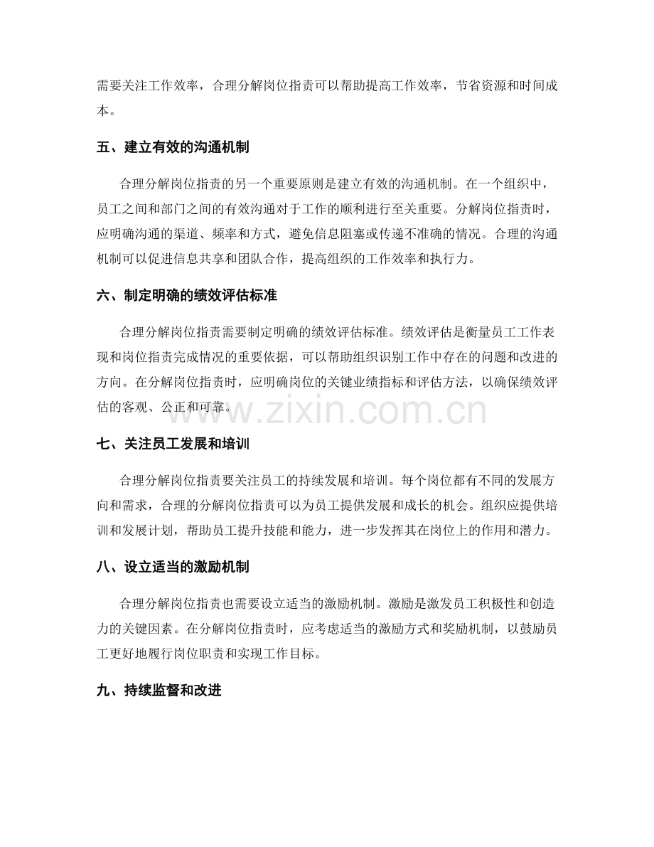 合理分解岗位职责的关键指导原则.docx_第2页