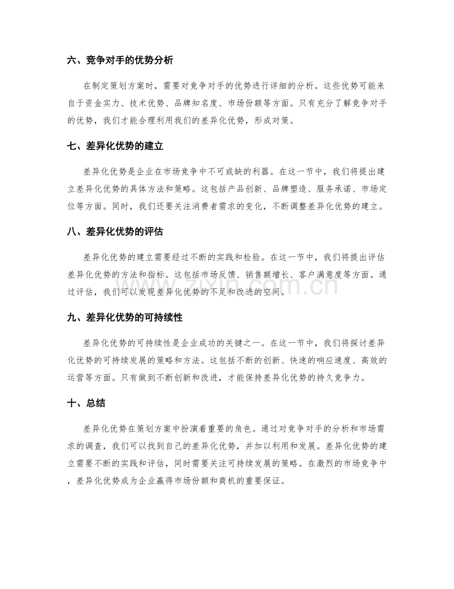 策划方案的竞争对手分析与差异化优势.docx_第2页