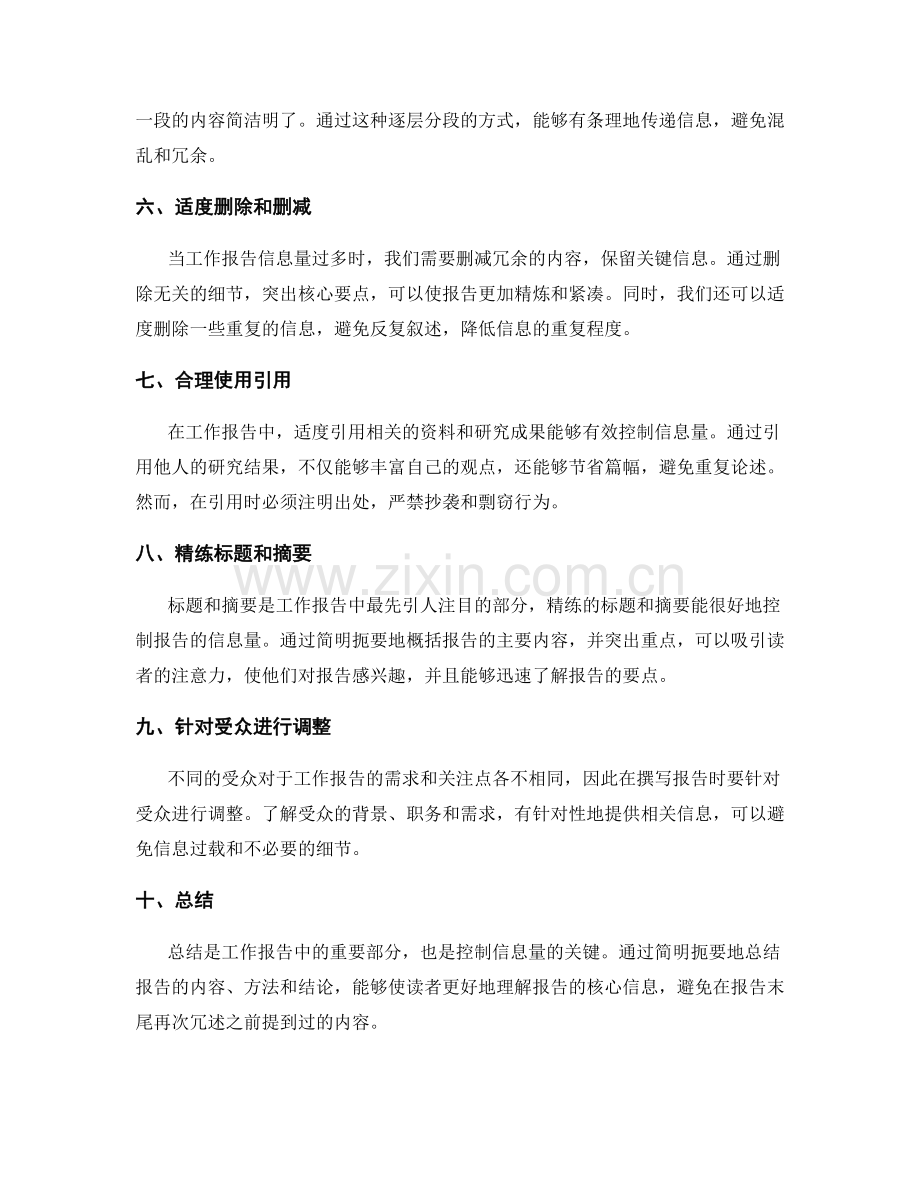 控制工作报告信息量的方法.docx_第2页