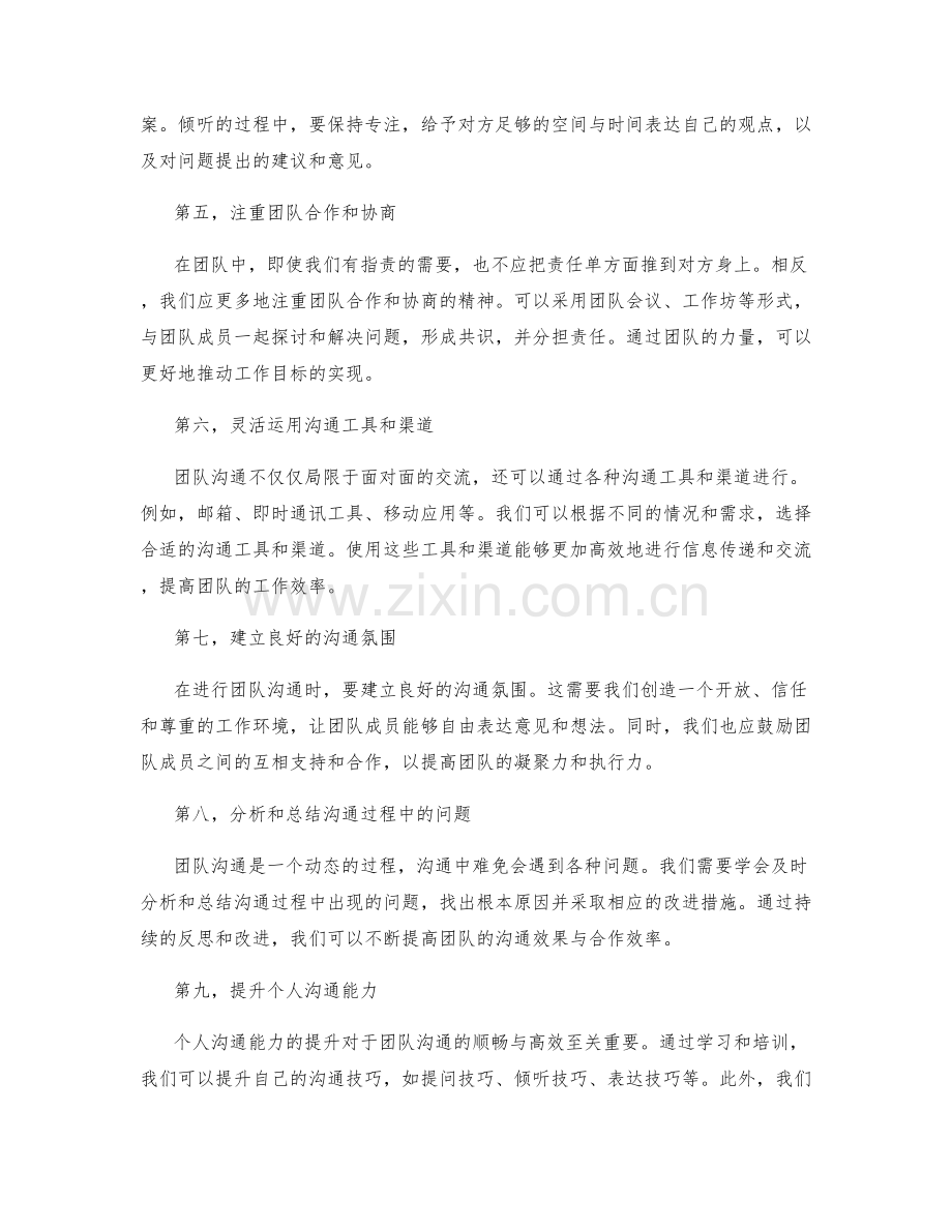 岗位职责与团队沟通的沟通技巧与方法分享.docx_第2页