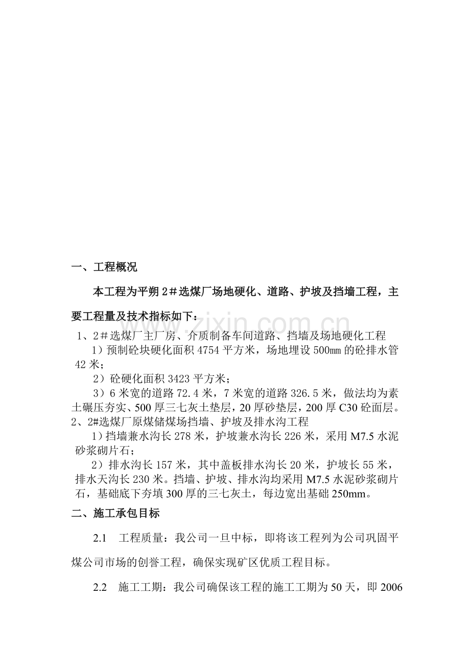 二号选煤厂场区硬化施工组织设计.docx_第1页