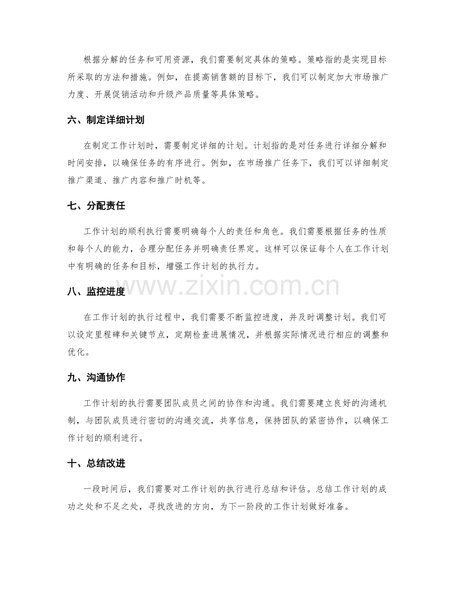 科学制定工作计划的步骤和案例.docx_第2页
