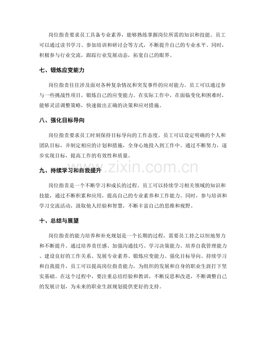 岗位职责的能力培养与补充规划.docx_第2页