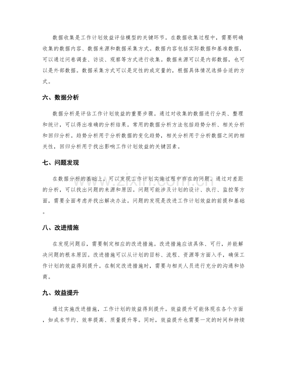 工作计划效益评估模型.docx_第2页