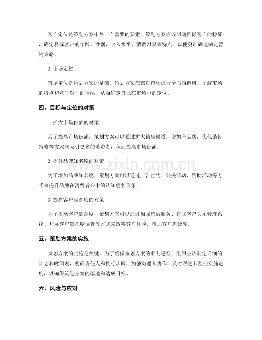 策划方案的目标与定位对策.docx_第2页