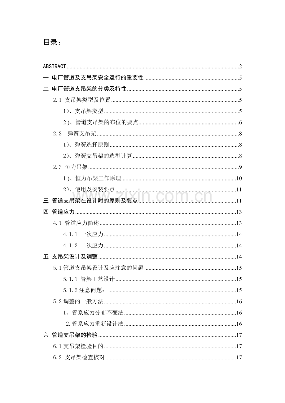 电厂汽水管道支吊架安全运行分析.docx_第2页