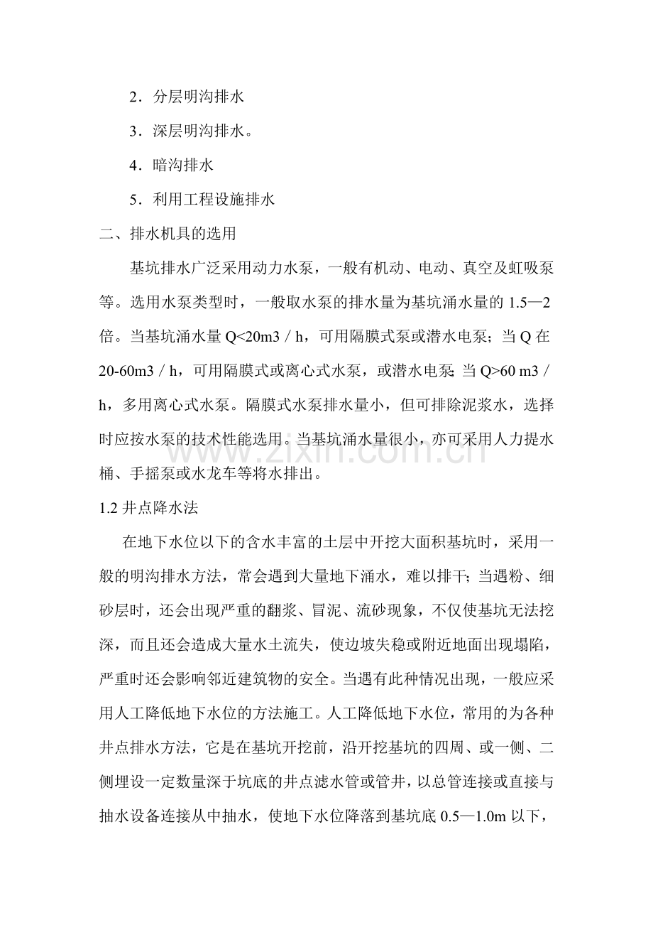深基础施工方案污水处理工程.docx_第2页