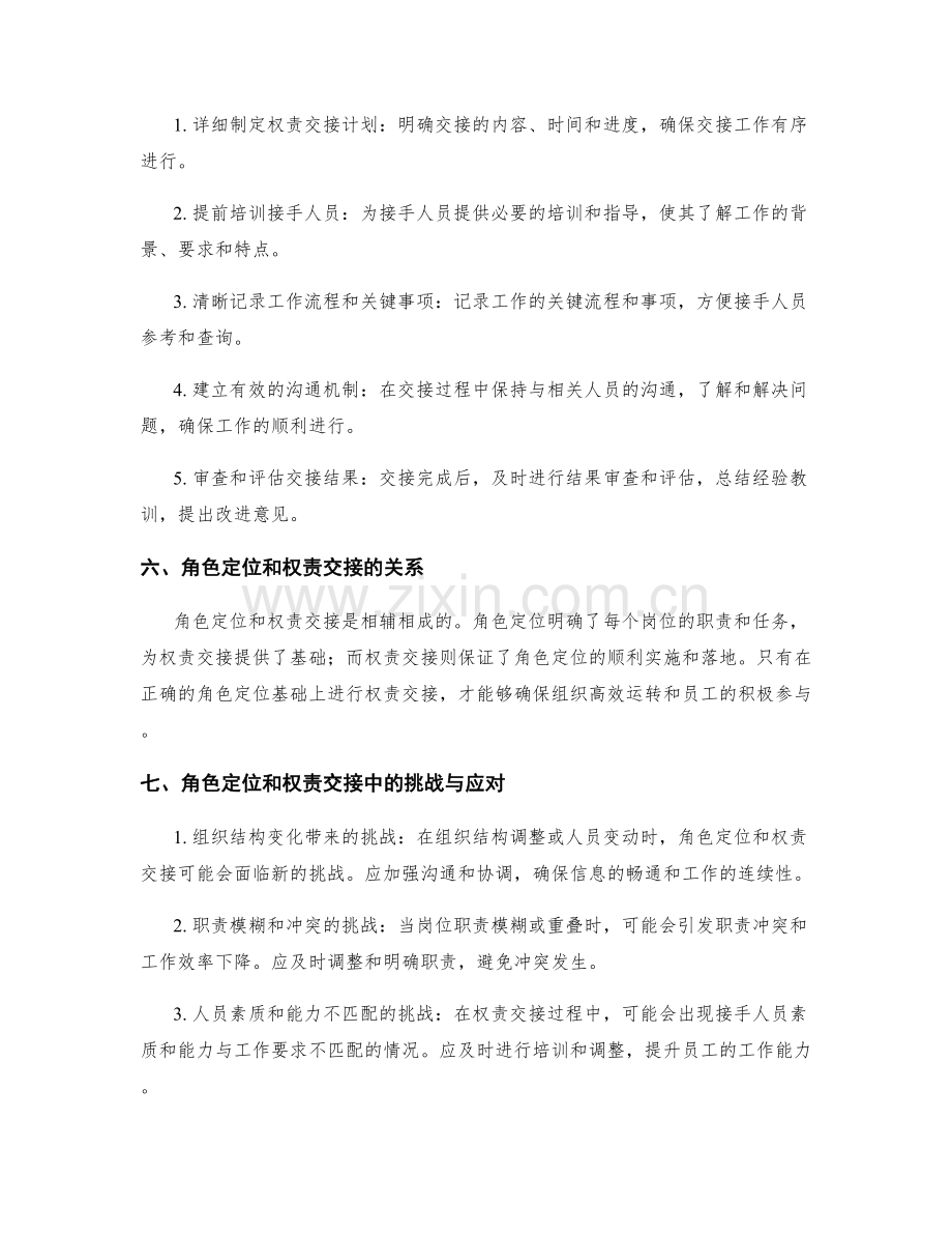 岗位职责的角色定位与权责交接.docx_第2页
