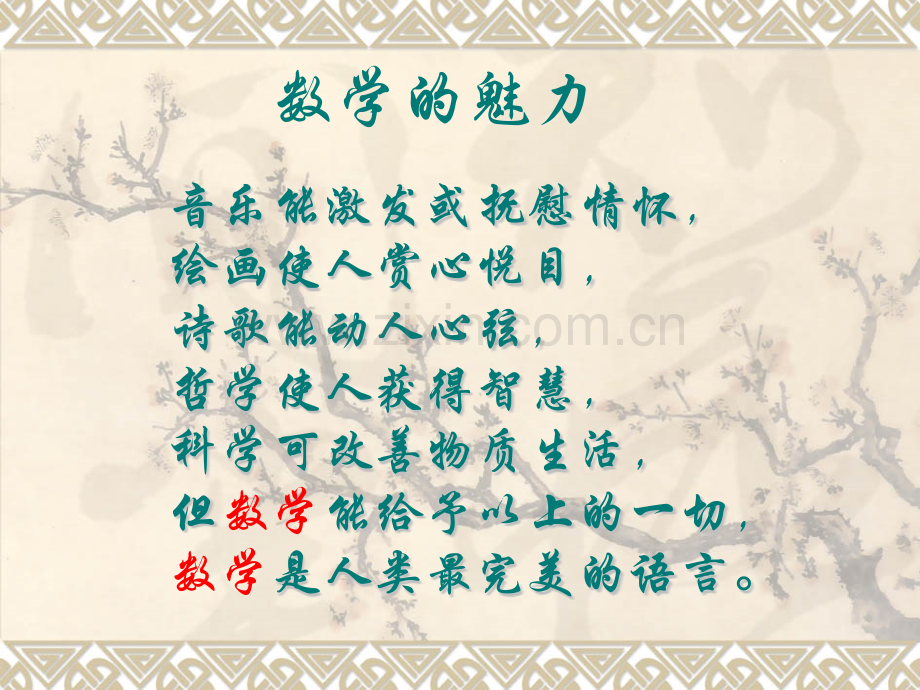 312等式的性质.pptx_第1页