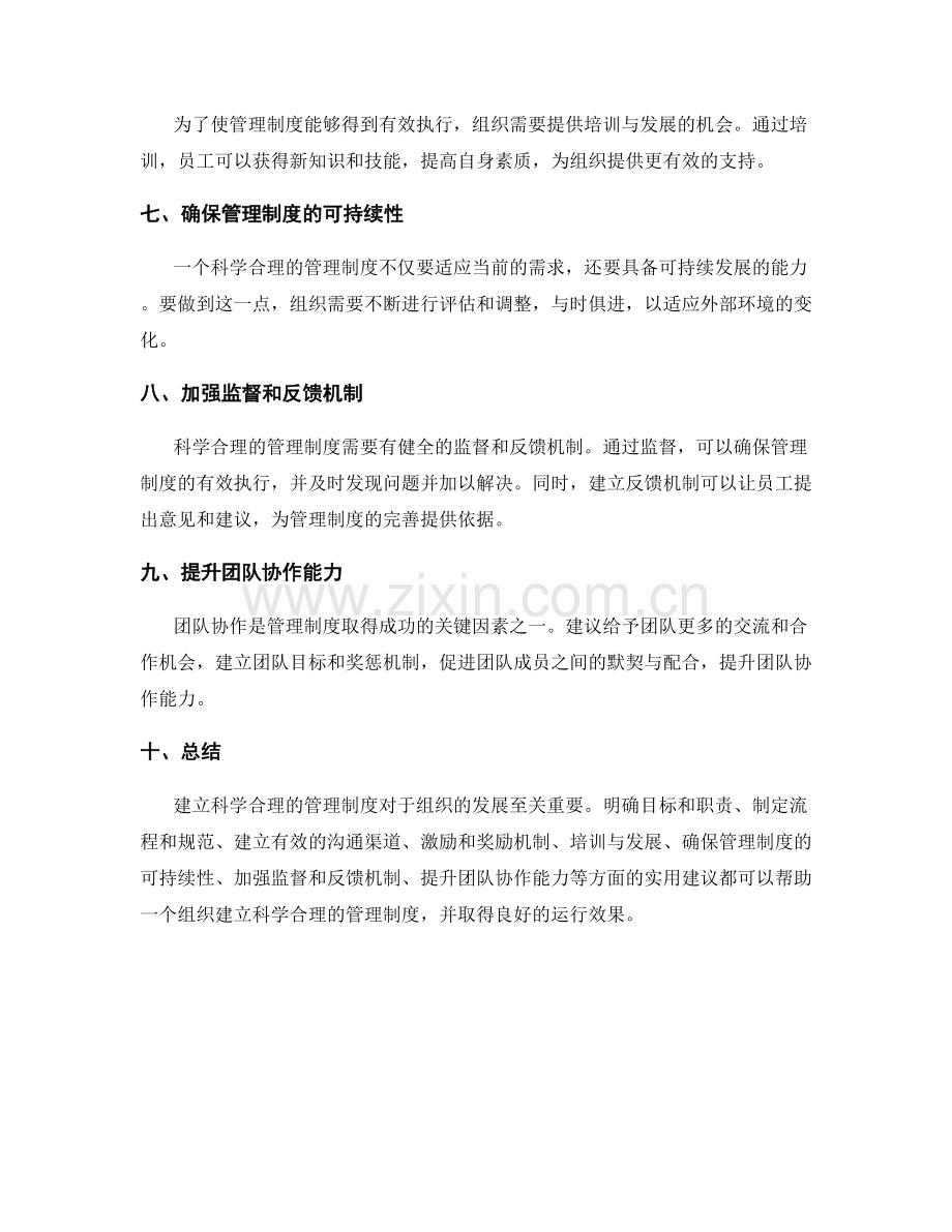 建立科学合理的管理制度的实用建议.docx_第2页