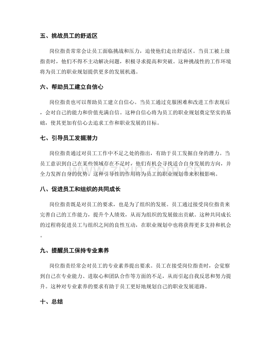岗位职责对员工职业规划的积极影响和引导作用.docx_第2页