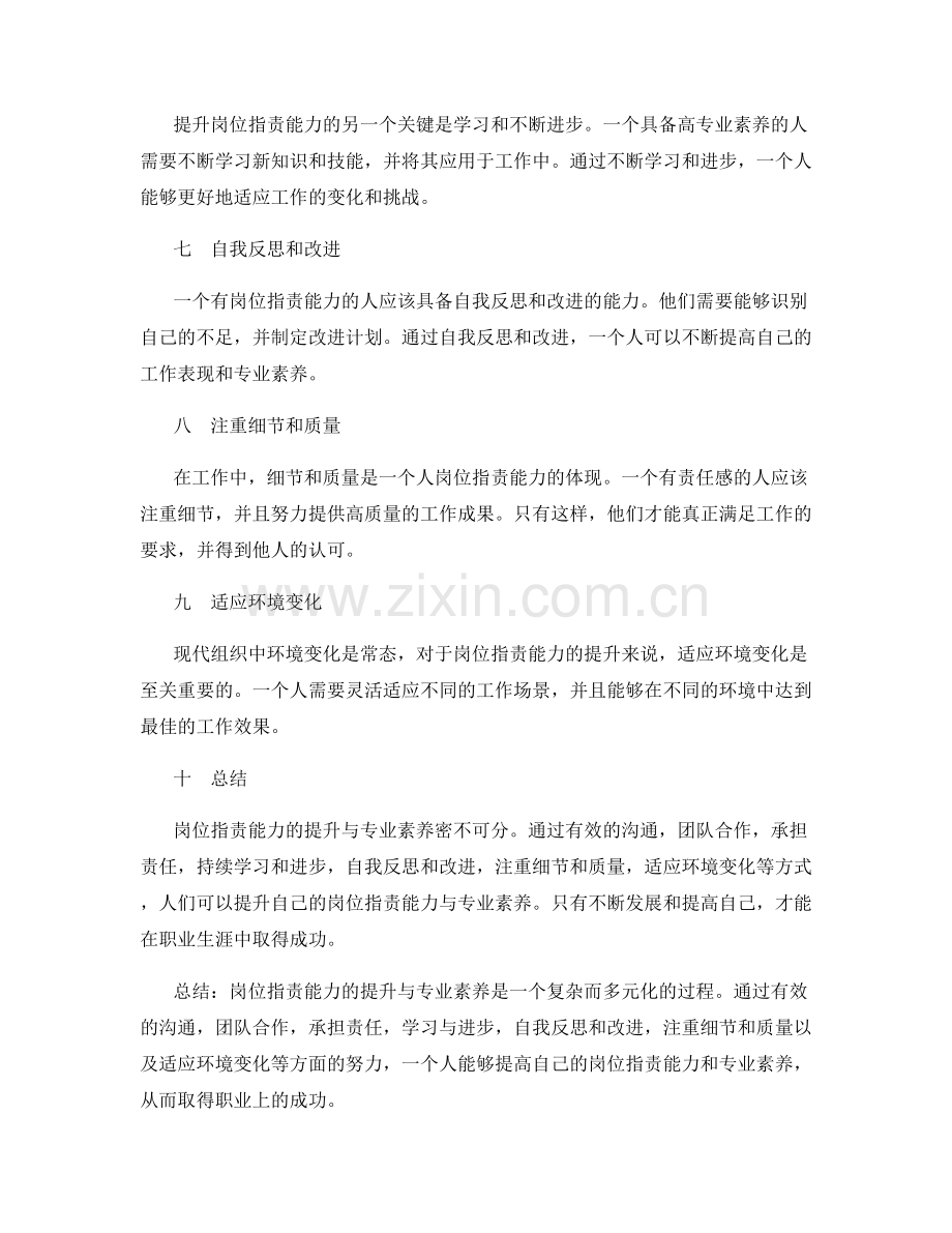 岗位职责的能力提升与专业素养.docx_第2页