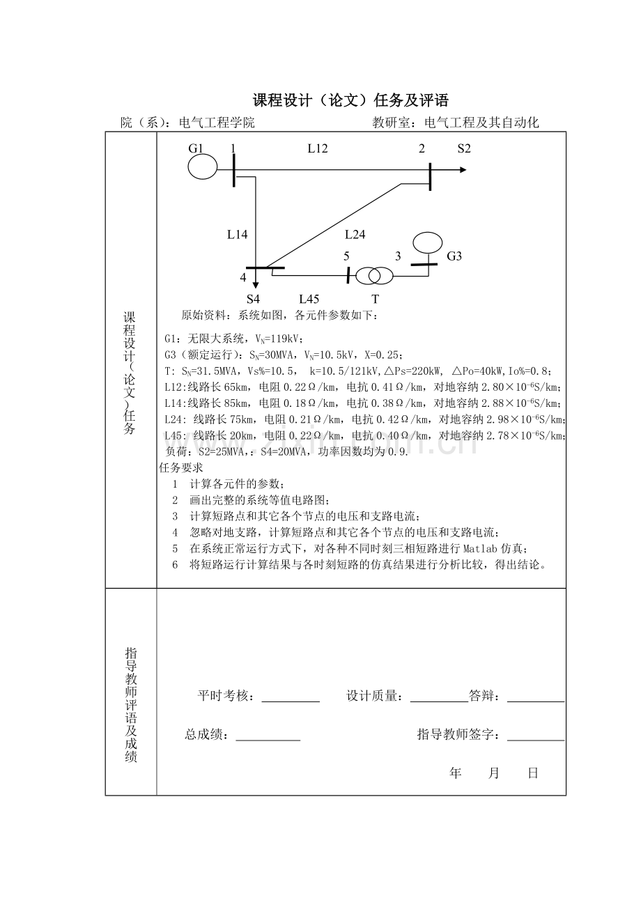 电力系统对称短路计算与仿真.docx_第2页