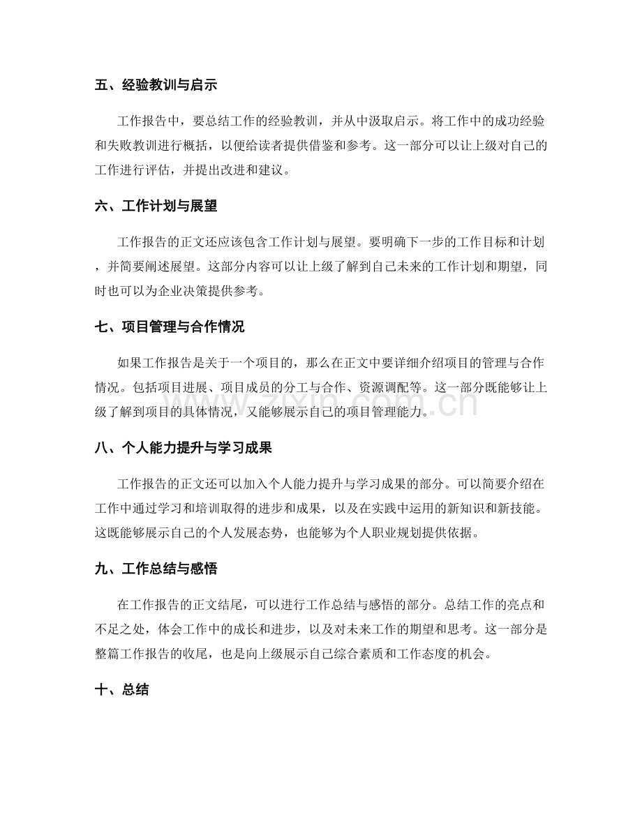 工作报告的正文内容与要点梳理.docx_第2页