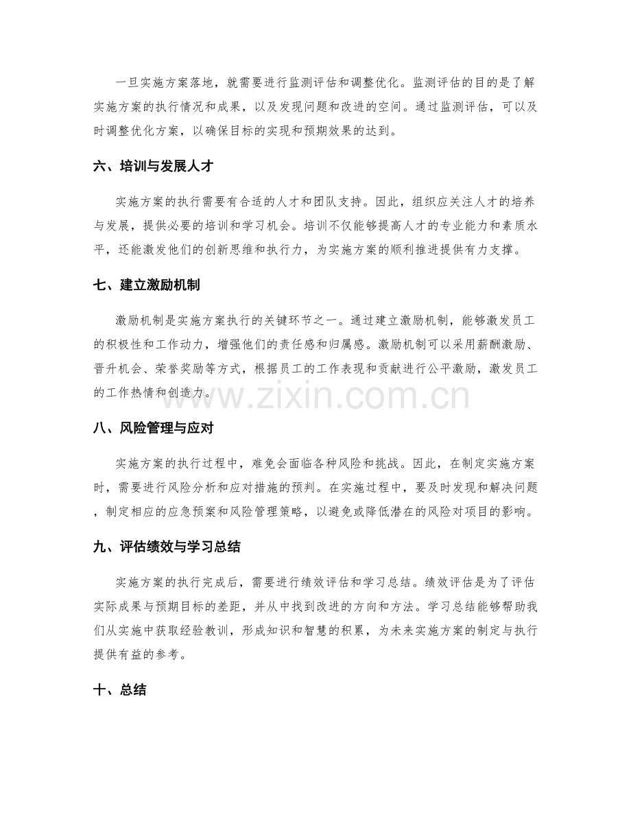 实施方案的制定与执行的关键环节.docx_第2页