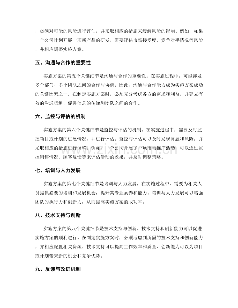 实施方案中的关键细节考虑.docx_第2页