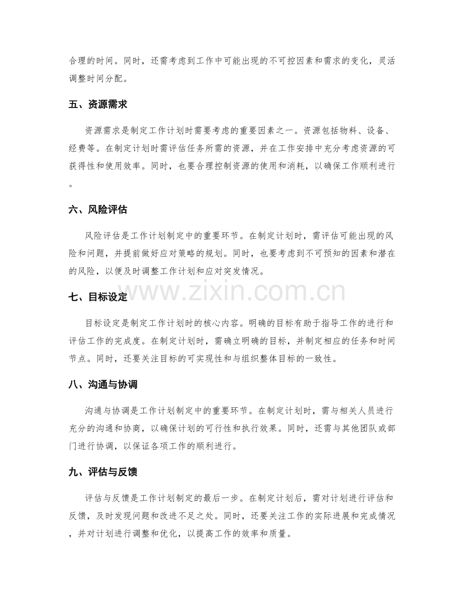 工作计划制定考虑因素.docx_第2页