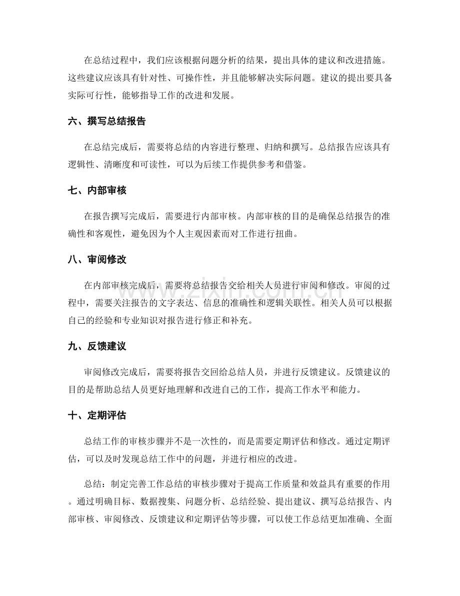 制定完善工作总结的审核步骤.docx_第2页