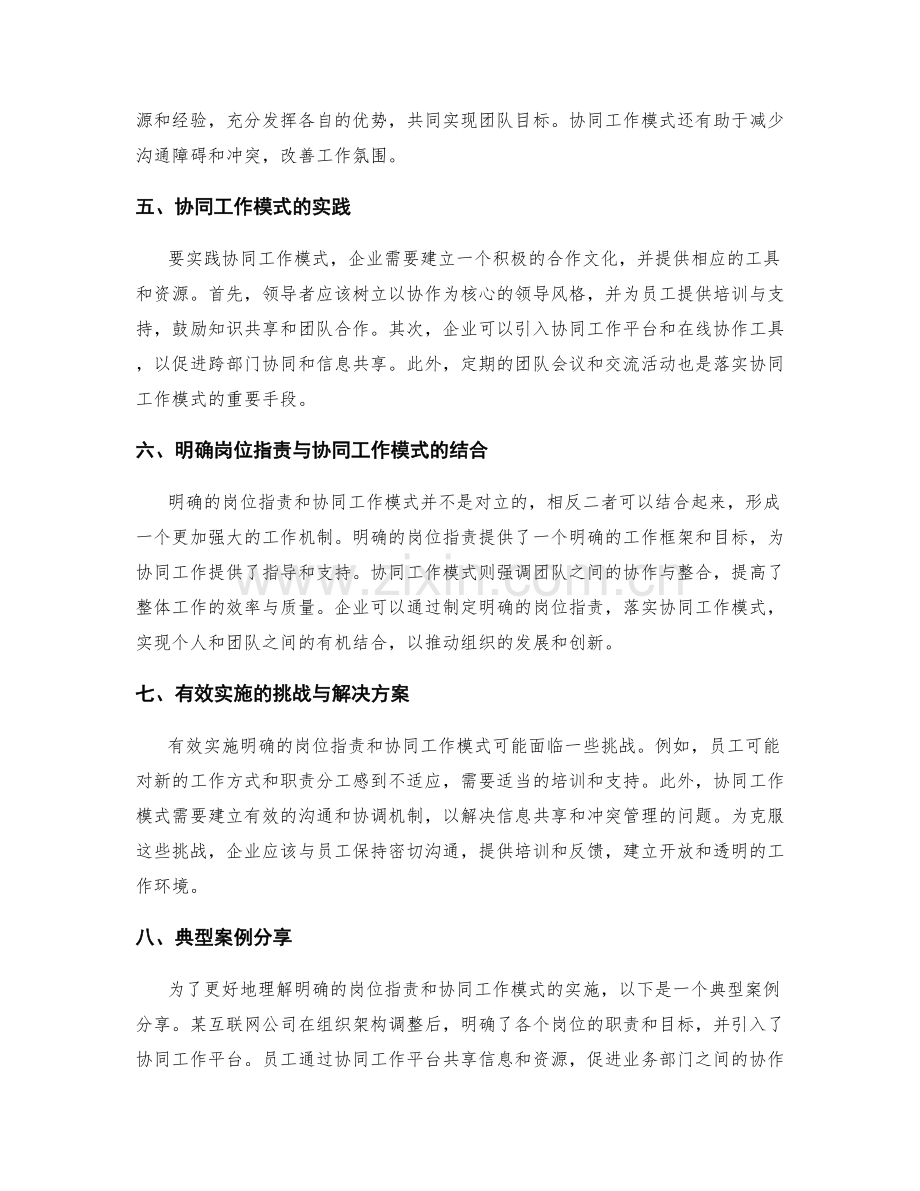 岗位职责的明确与协同工作模式.docx_第2页