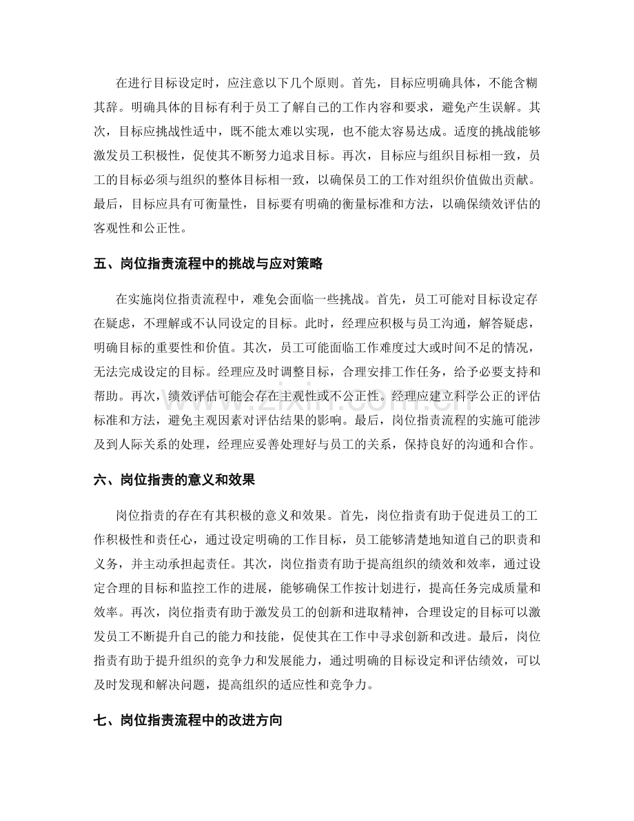 岗位职责的流程和目标设定.docx_第2页