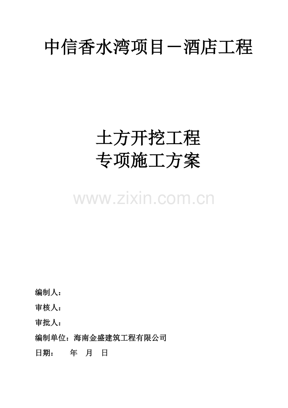 基坑土方开挖施工方案.docx_第1页