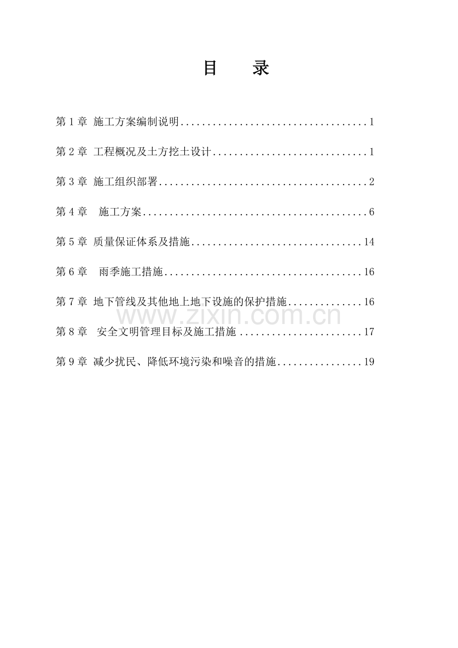 基坑土方开挖施工方案.docx_第2页