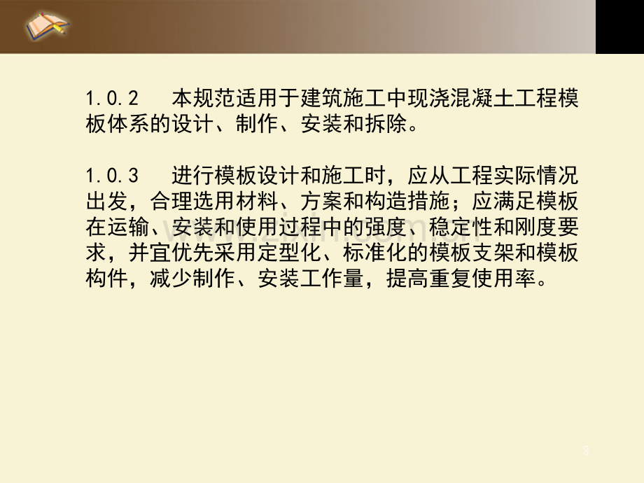建筑施工模板安全技术规范JGJmy.pptx_第2页