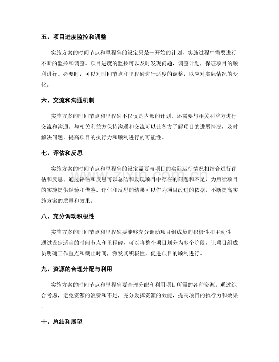 实施方案的时间节点和里程碑.docx_第2页