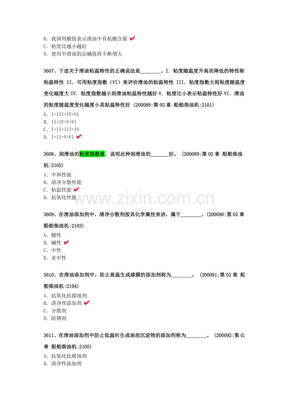 3601船舶大管轮主机手机版题库.doc_第2页