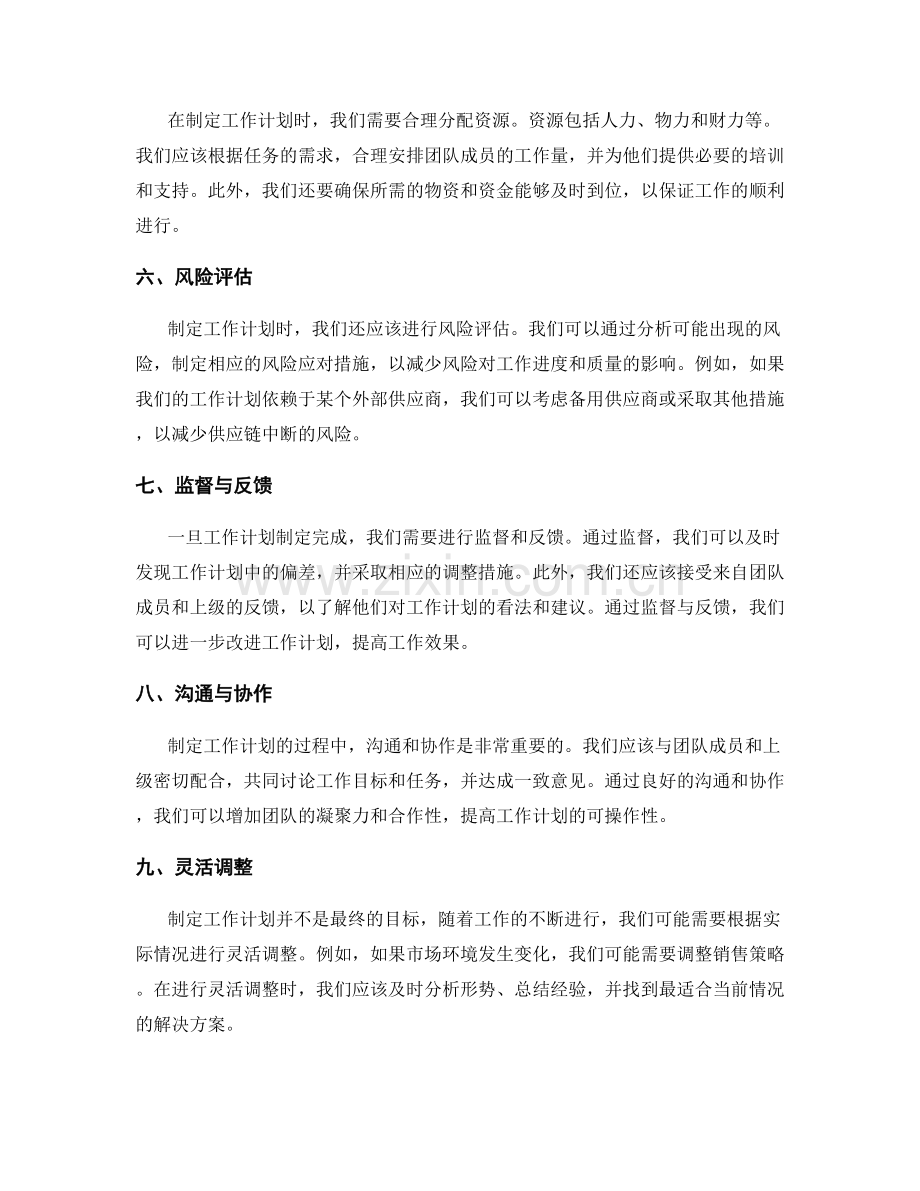 制定可操作的工作计划.docx_第2页