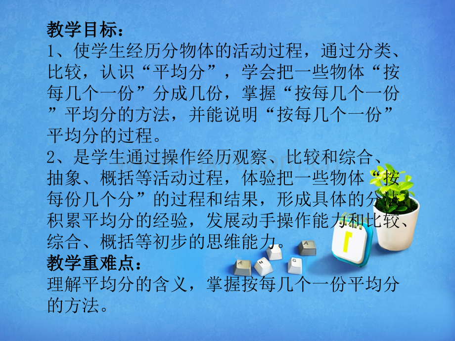 21平均分.pptx_第2页