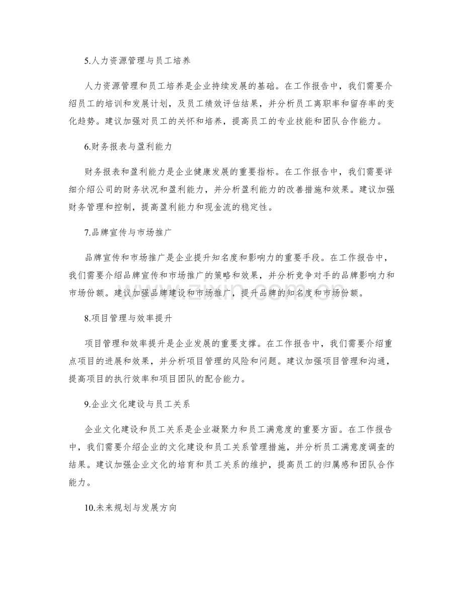 工作报告中的重要事项与建议.docx_第2页