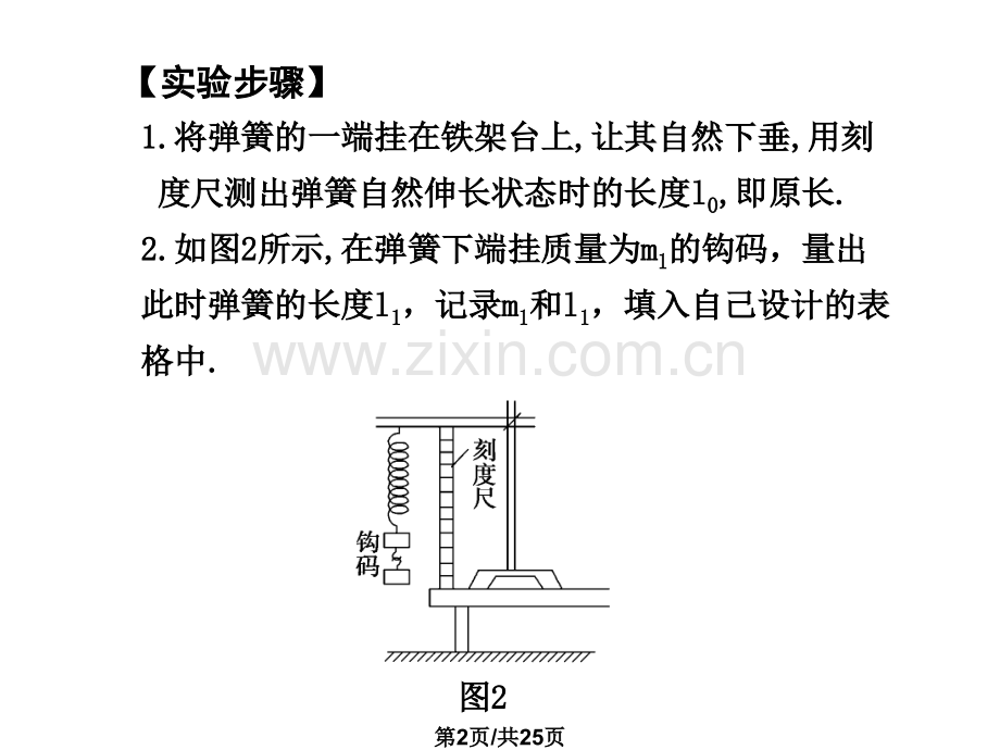 一实验二探究弹力和弹簧伸长关系.pptx_第2页