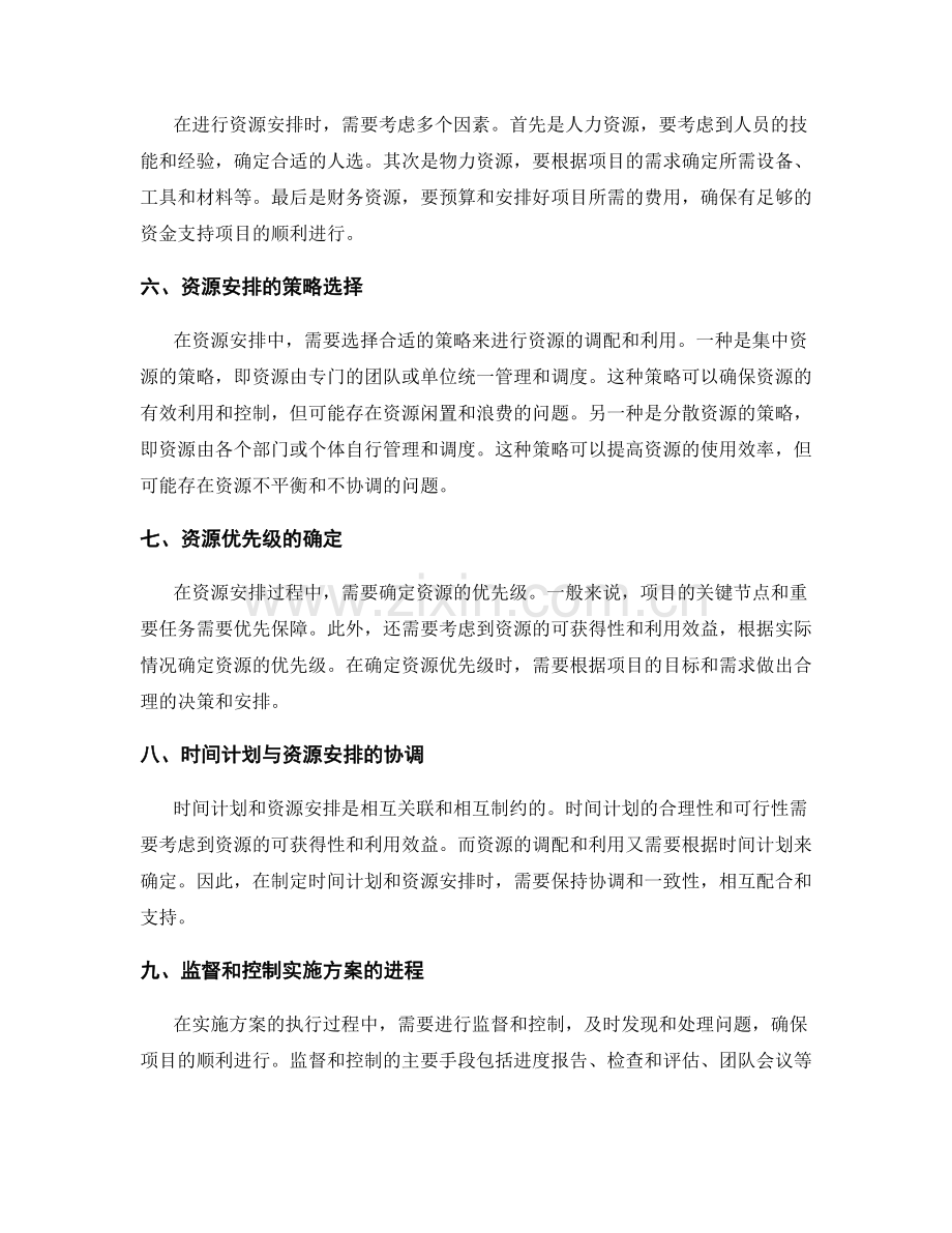 实施方案的时间计划与资源安排.docx_第2页