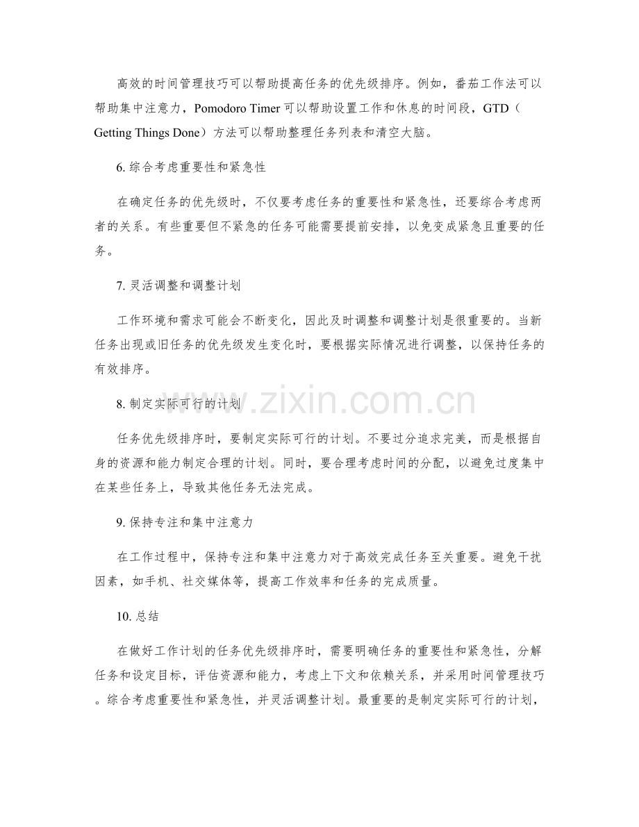 如何做好工作计划的任务优先级排序.docx_第2页