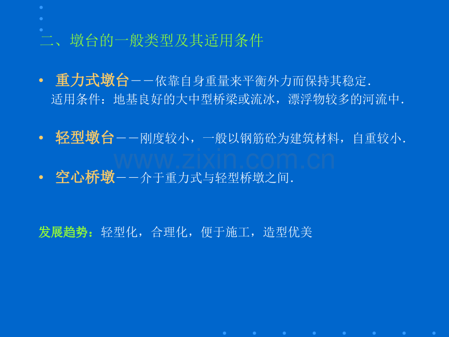 墩台和涵洞概要.pptx_第2页
