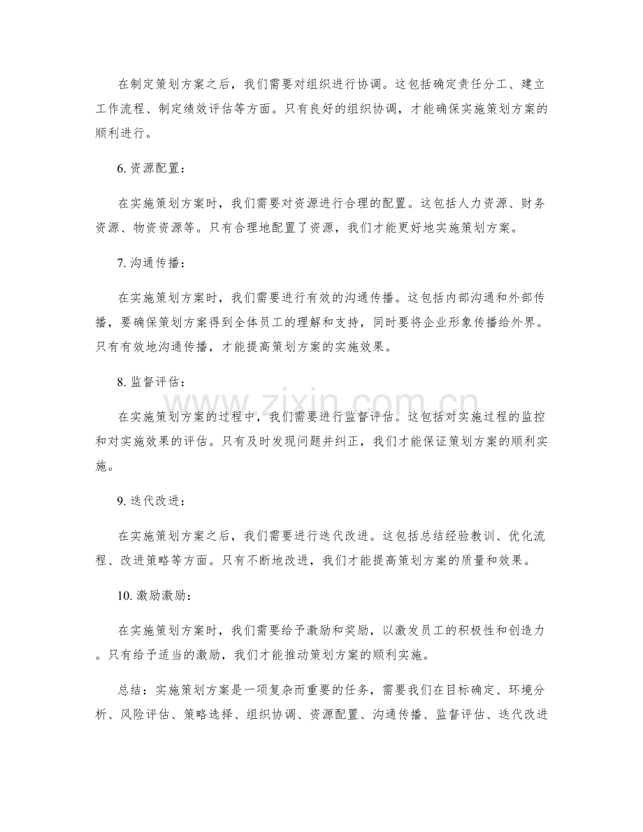 实施策划方案的重要事项.docx_第2页
