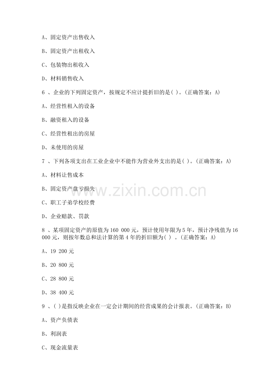 2009北京会计基础.doc_第2页