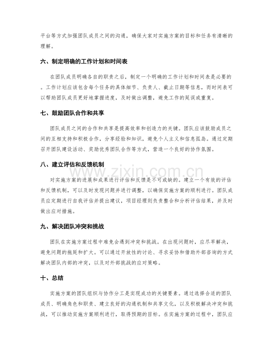 实施方案的团队组织与协作分工.docx_第2页