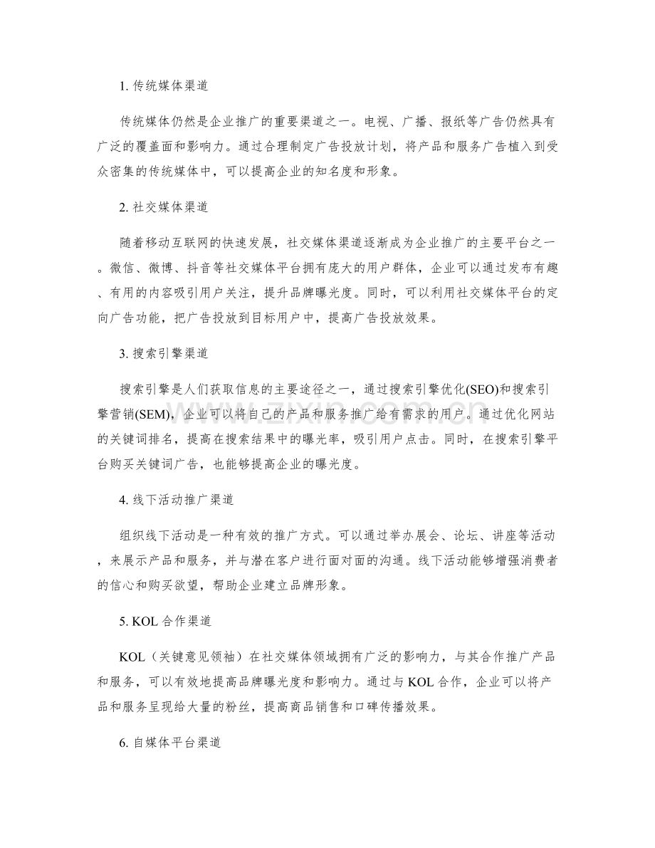 策划方案中的市场趋势解读与推广渠道选择方案.docx_第2页
