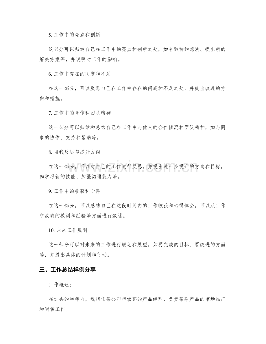 工作总结的模板与样例分享.docx_第2页